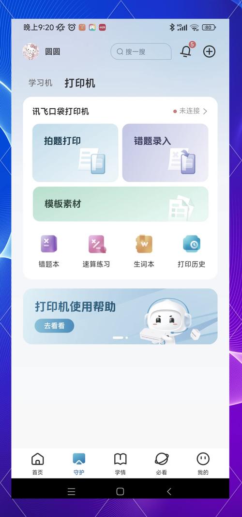 讯飞口袋打印机怎么打印