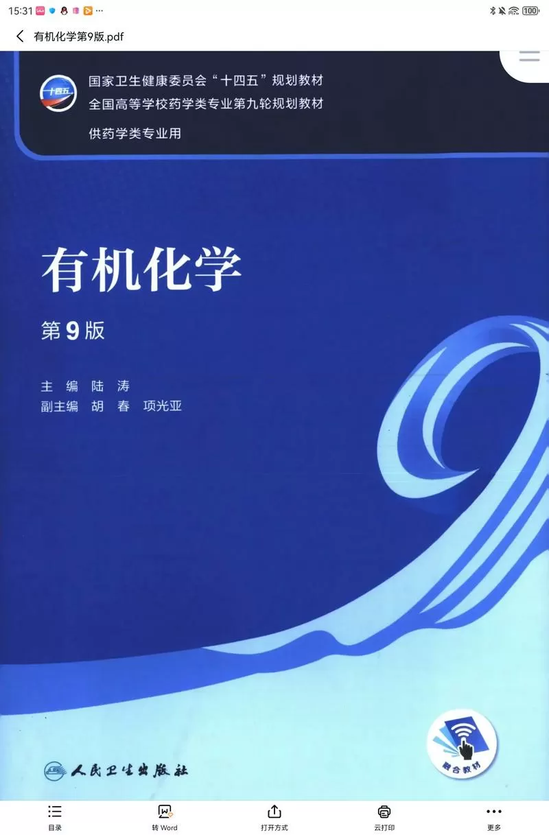 有机化学电子版pdf