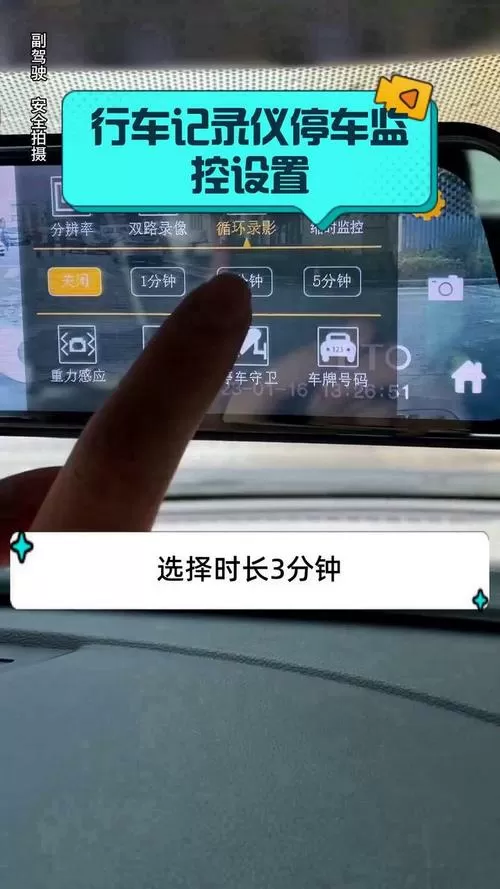 行车记录仪怎么设置停车监控模式