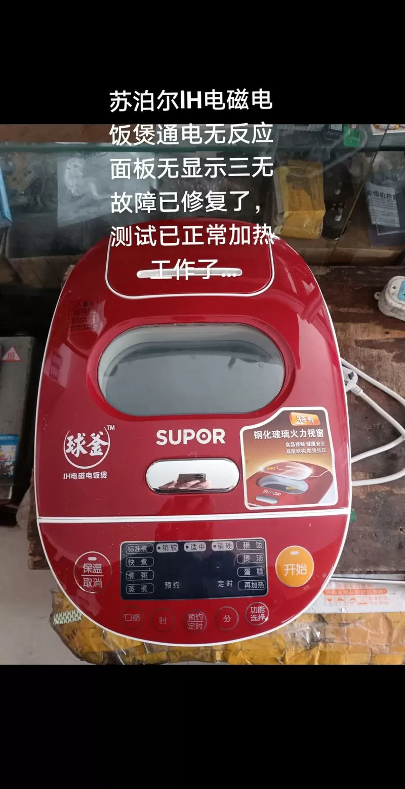 苏泊尔电饭煲插上电源没反应