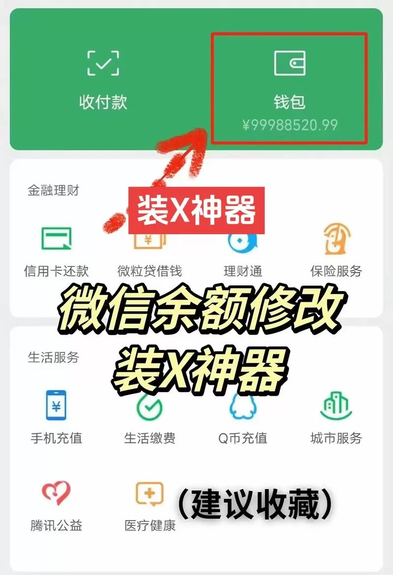 怎么把付款改成微信零钱支付截图