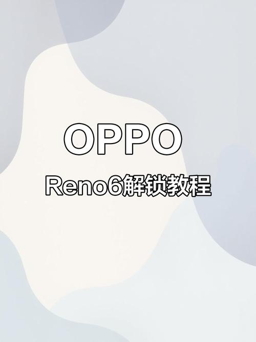 oppo密码忘了强制恢复出厂设置