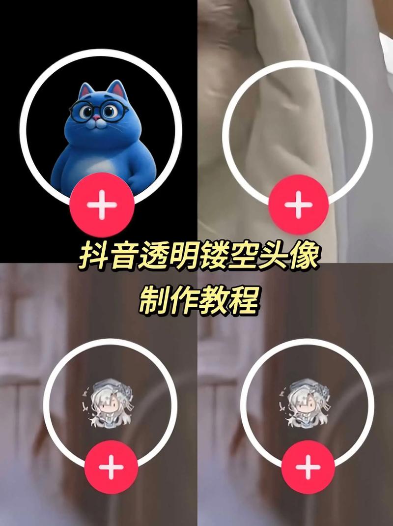 抖音透明头像制作教程