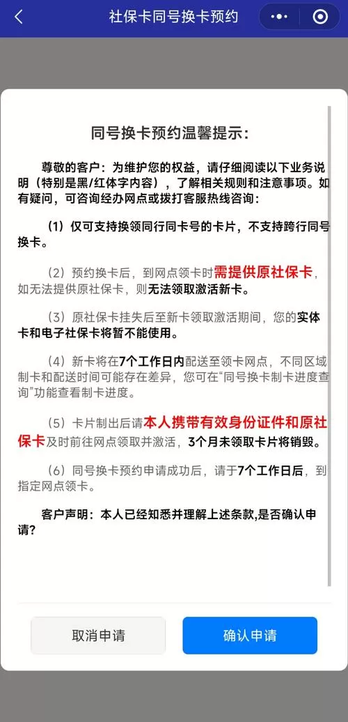申请同号换卡不去拿新的会怎么样