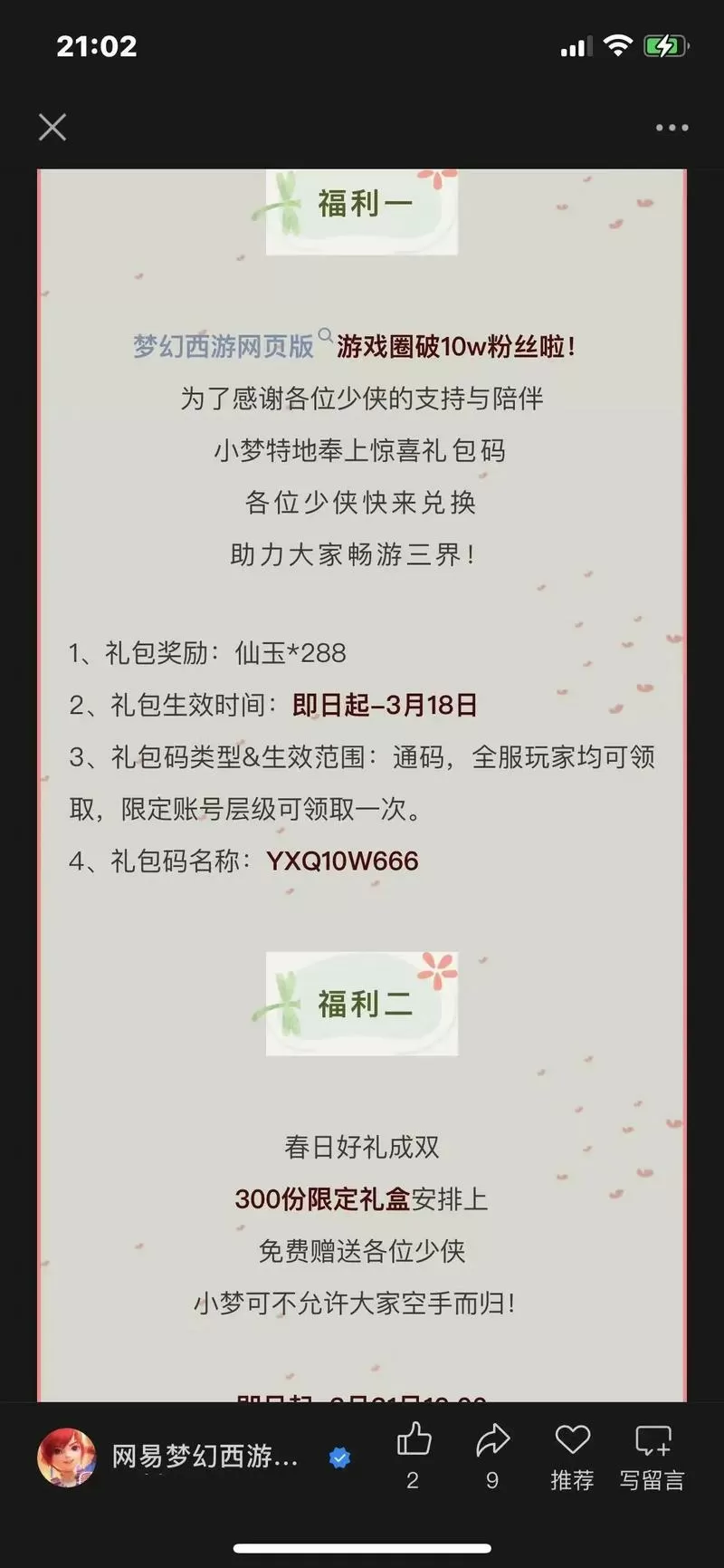 梦幻西游网页版10连兑换码领取