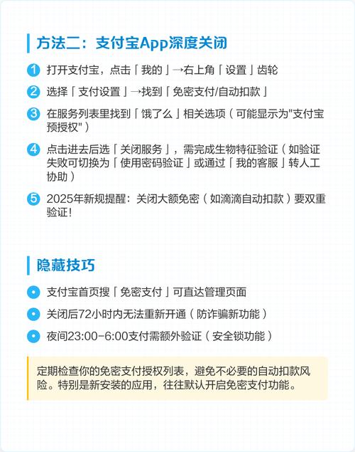饿了么关闭免密支付的方法