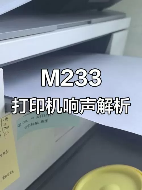 打印机有声音怎么回事