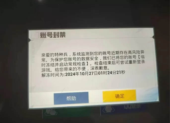 和平精英免封号免费辅助