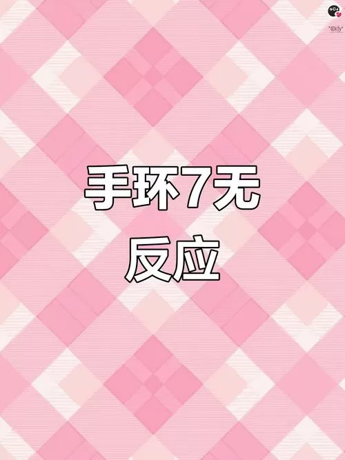 全程通手环黑屏没反应