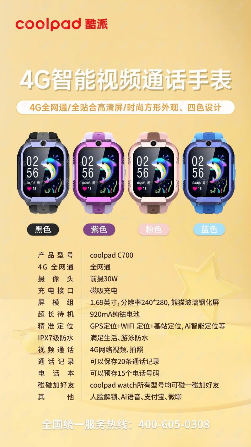酷派手表绑定手机教程
