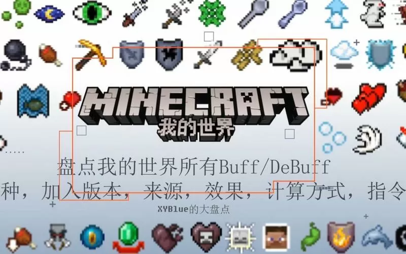 我的世界获得所有buff的指令