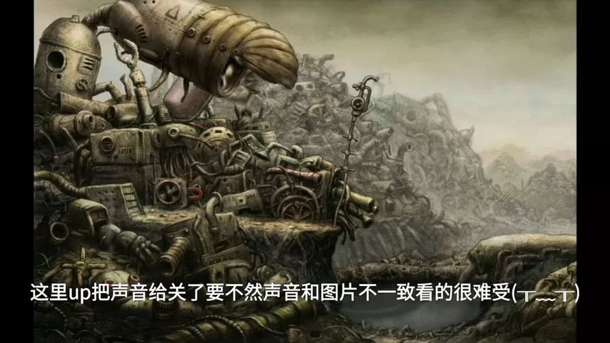 机械迷城最后一关