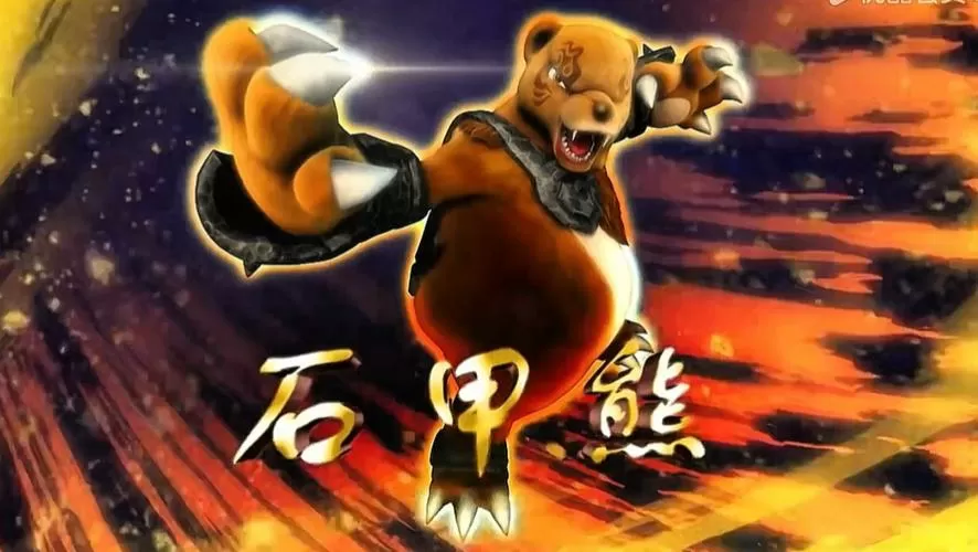 石甲熊变身