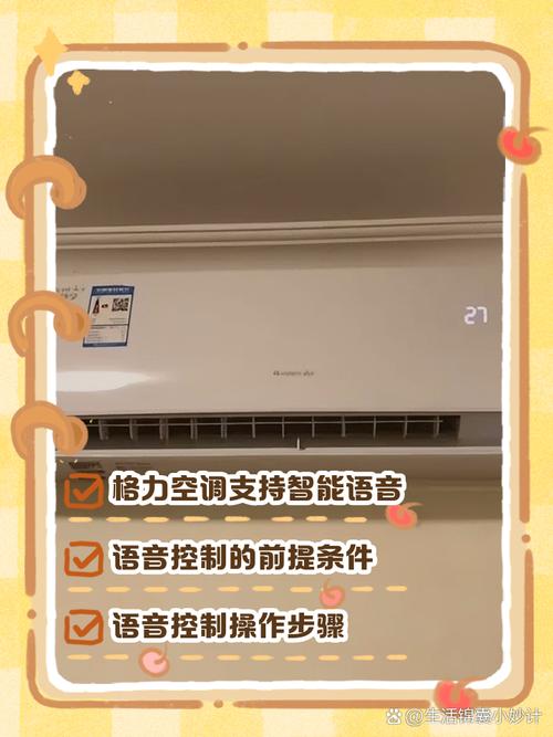 格力星梦空调语音功能怎么开启