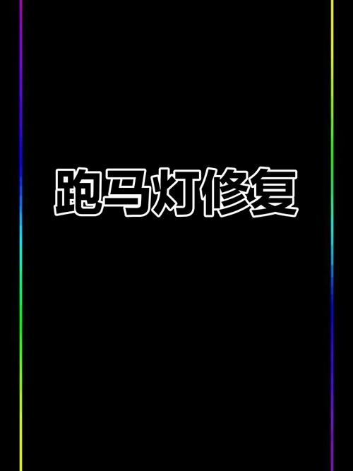 vivo屏幕边缘跑马灯