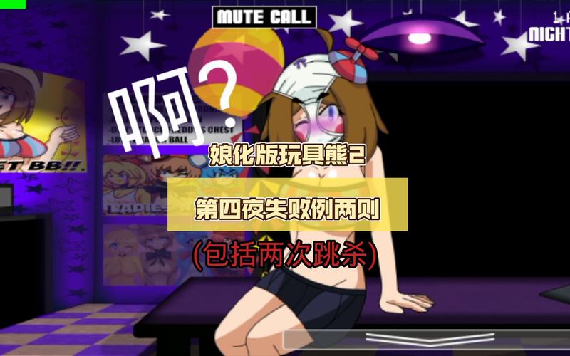 fnia娘化全部跳杀