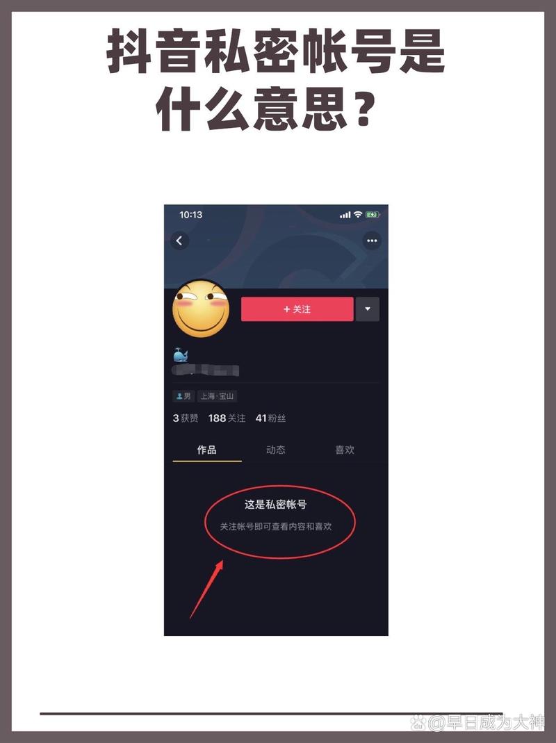 抖音粉丝隐私了能破解吗