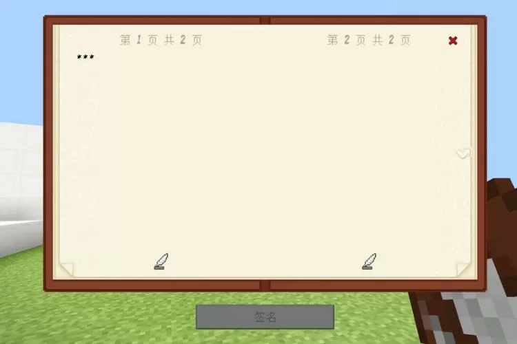 我的世界写字是星号