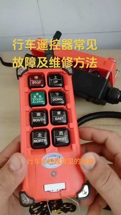 行吊遥控器故障排除方法图标