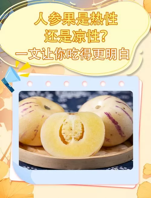人参果怎么加热吃