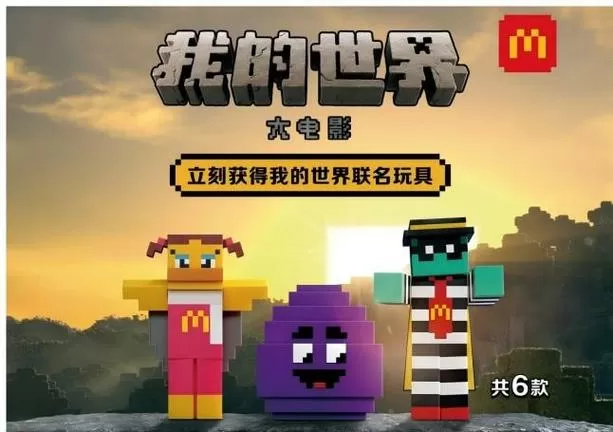 我的世界麦当劳兑换码
