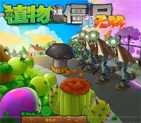 pvz真无双4.0正式版下载图标