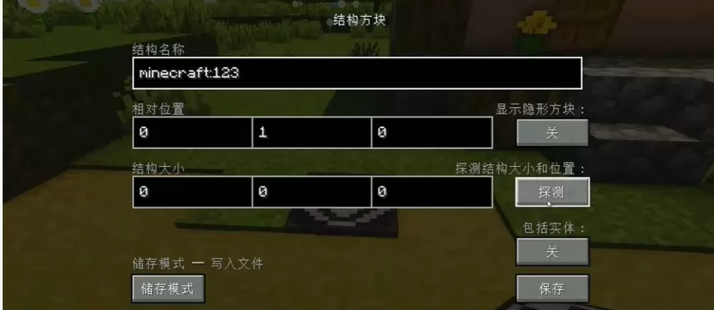 网易我的世界跨存档复制建筑