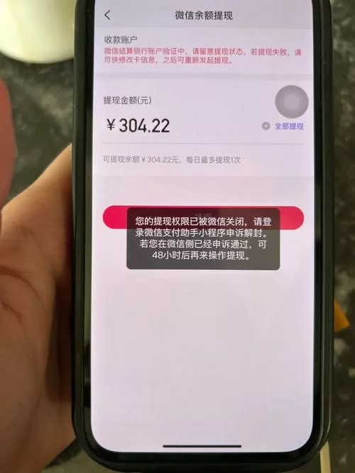 快手您的提现账户绑定用户过多