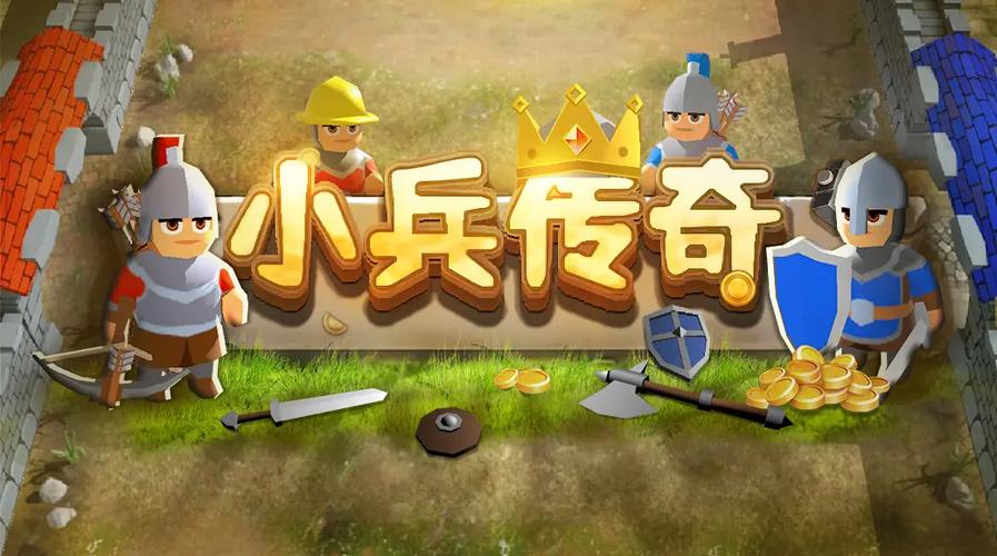 小兵传奇无限钻石金币