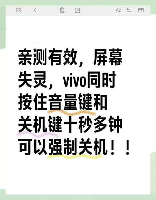 vivo强制关机还是屏幕失灵