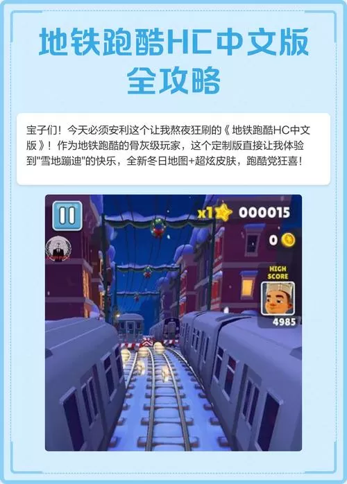 地铁跑酷hc版本内置菜单翻译