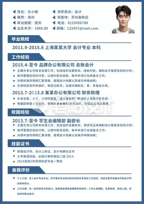 会计简历工作内容怎么写