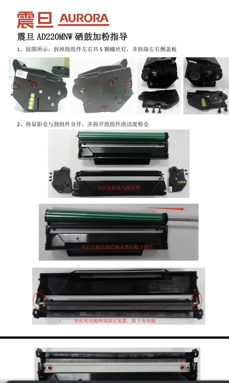 震旦220加粉清零教程