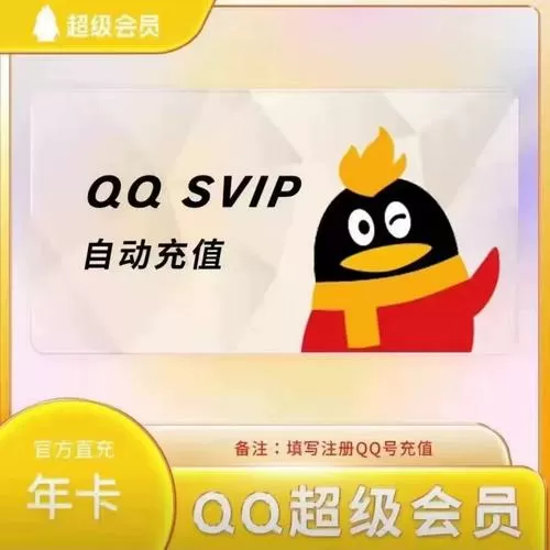 qq会员升级超级会员