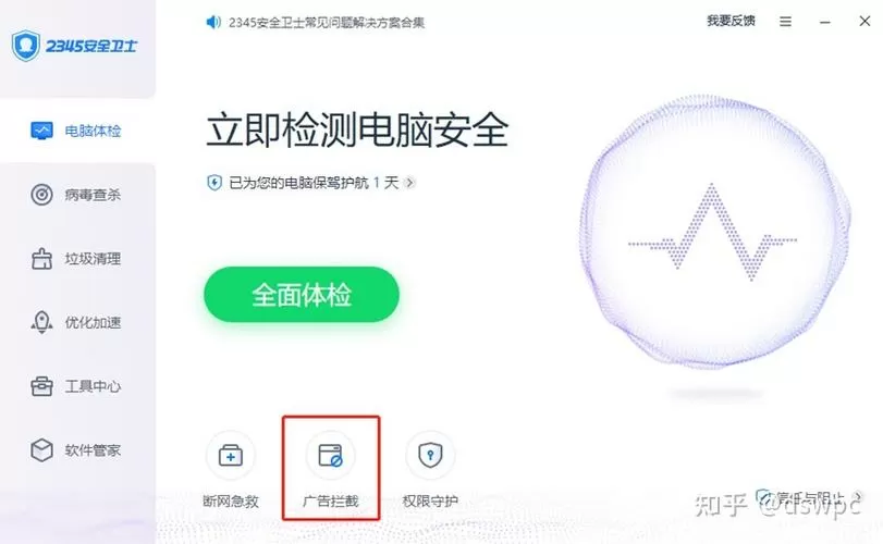 腾讯电脑管家怎么屏蔽弹出广告