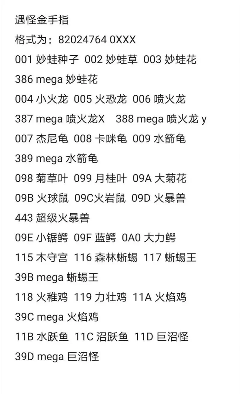 口袋妖怪究极绿宝石金手指大师球代码