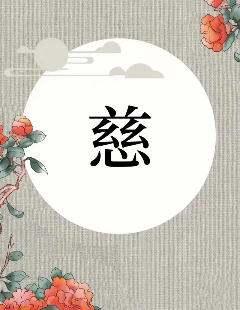 慈音什么意思