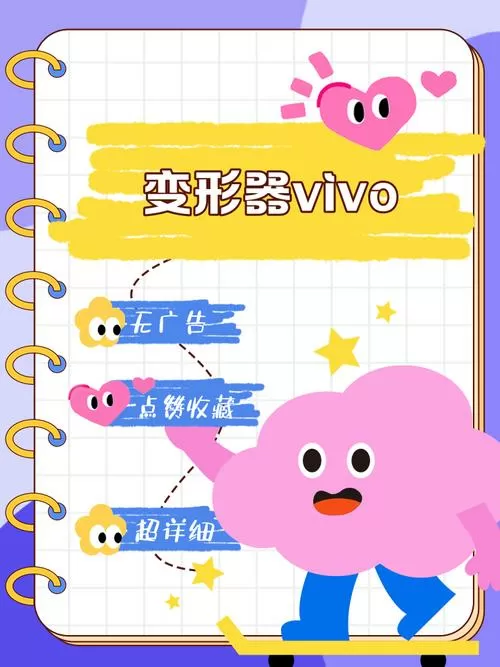 变形器下载安装vivo