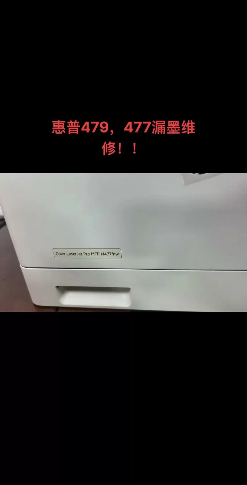 打印机下面大量漏墨