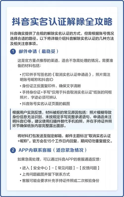 抖音账号如何解除实名认证