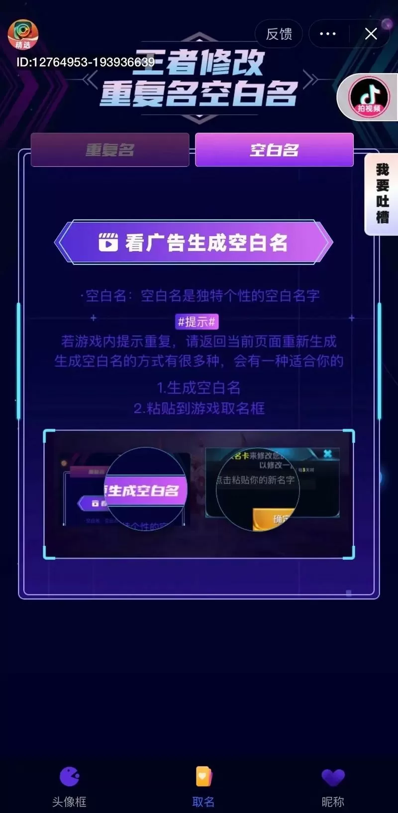 快手空白昵称代码复制