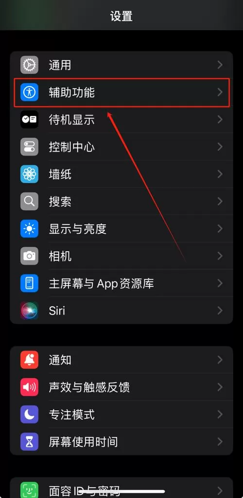 苹果手机怎么锁屏变黑