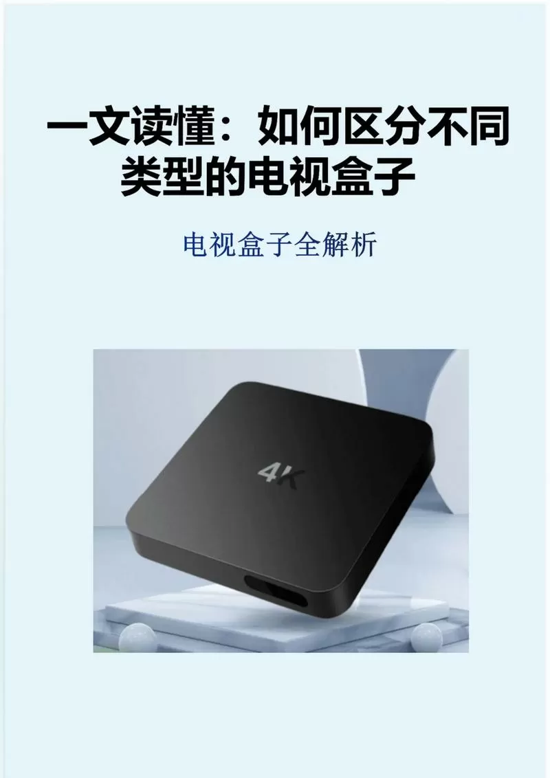 电视盒子破解与不破解的区别图标