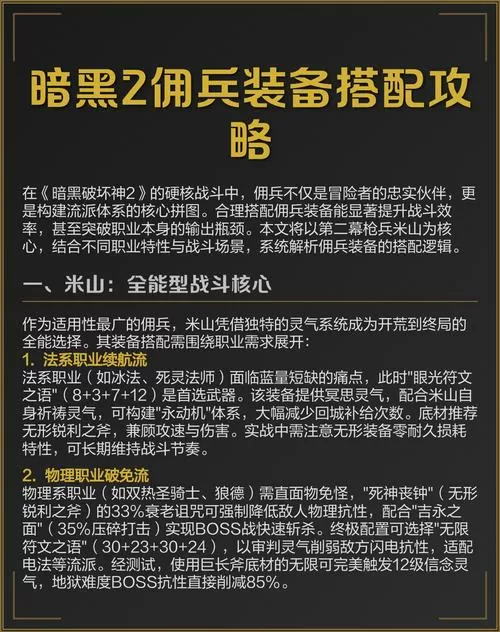 暗黑2 法师佣兵穿什么装备