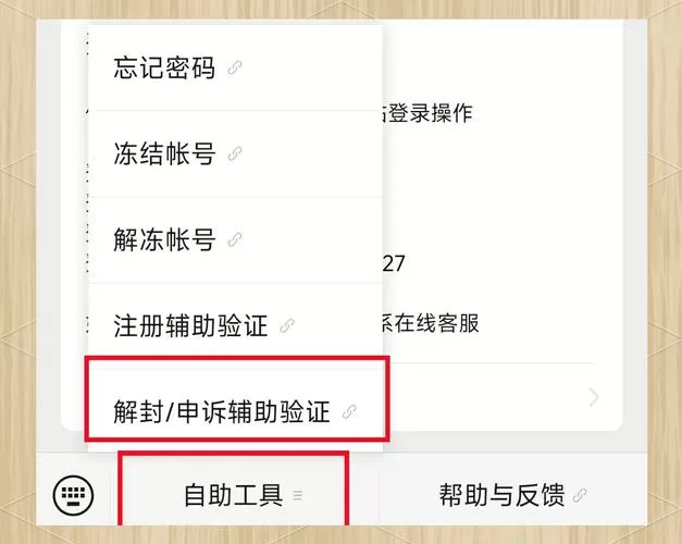 账号冻结了怎么解冻