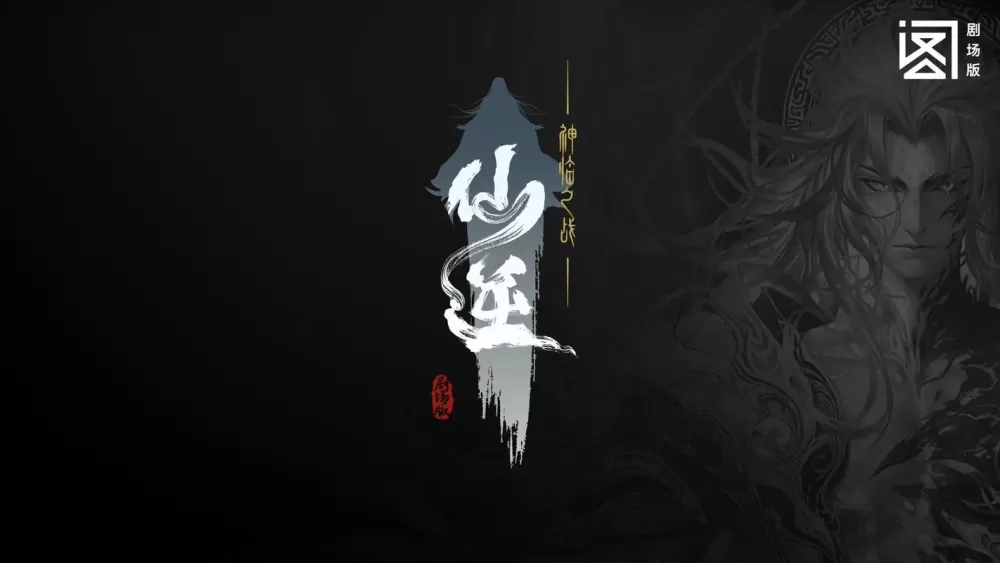 仙逆两个版本剧情差距