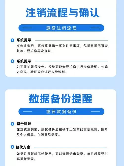 快手号注销了怎么办