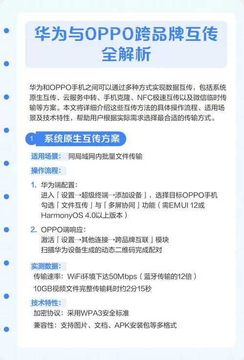 华为和oppo手机怎么互传