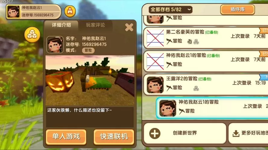 迷你世界老版本可联机可加好友