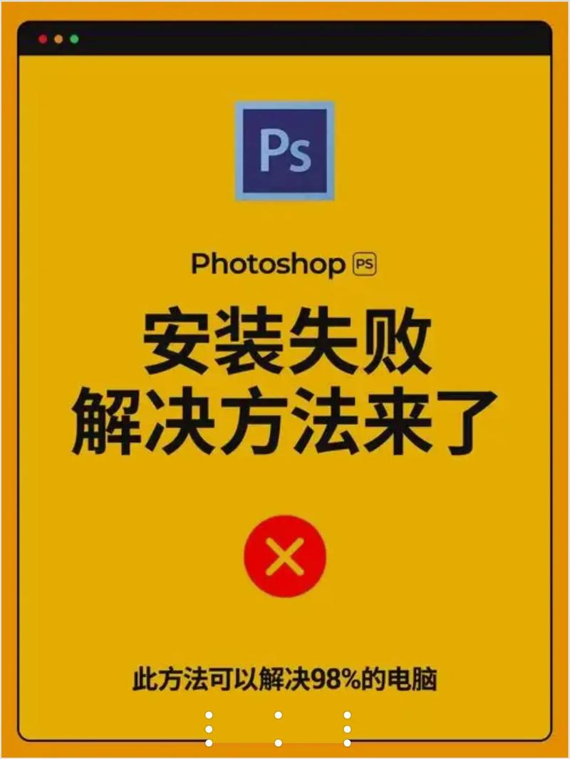 ps安装完成后,无法启动此程序